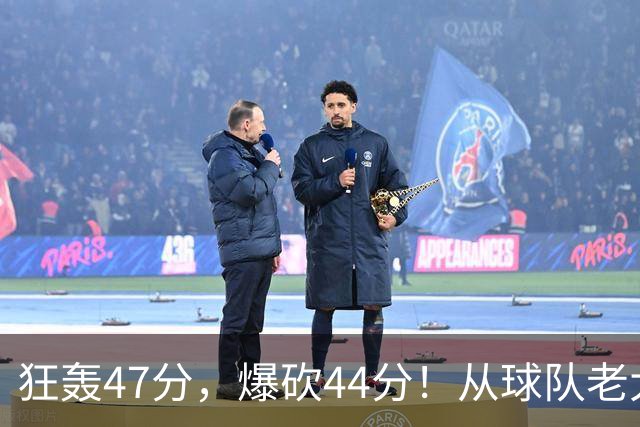 狂轰47分，爆砍44分！从球队老大到无球可打，NBA最尴尬球星诞生了